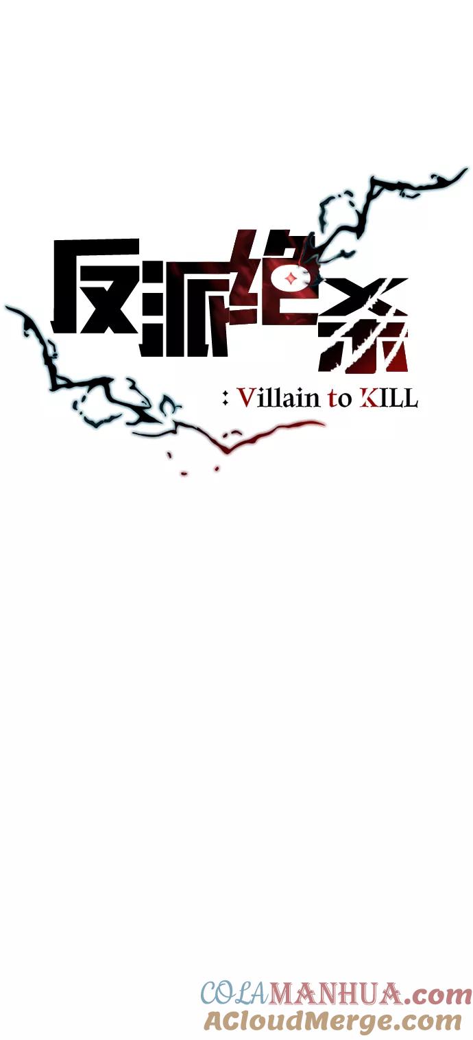 《反派绝杀》第22话 第13页