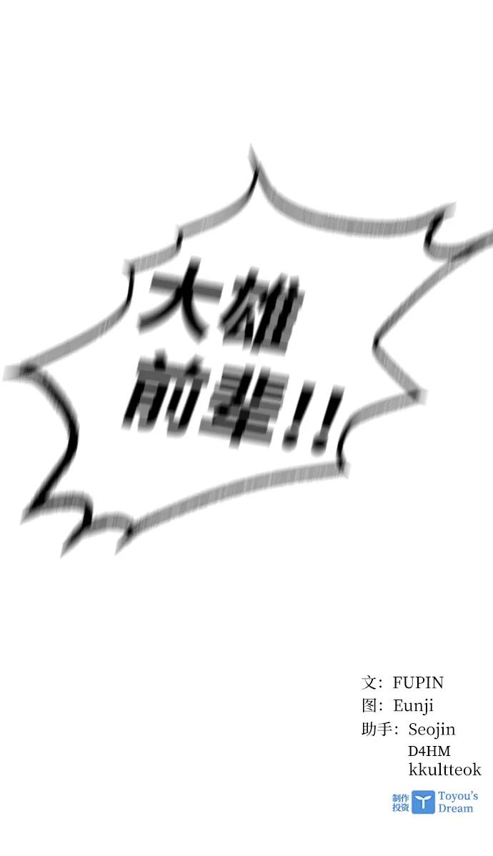 《反派绝杀》第22话 第71页