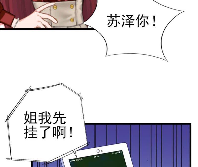 《豪门危情：黑心总裁别乱来》求婚 第71页