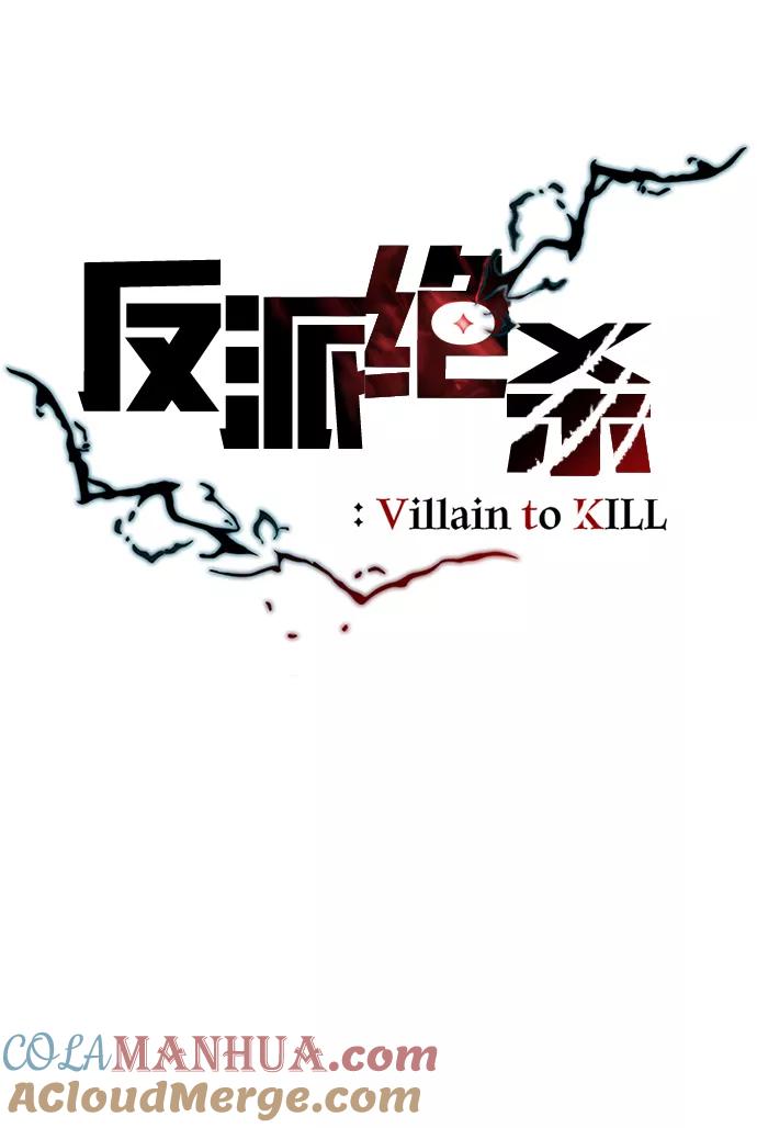 《反派绝杀》第23话 第37页