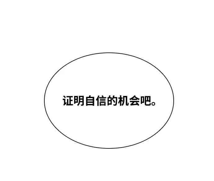《反派绝杀》第23话 第36页