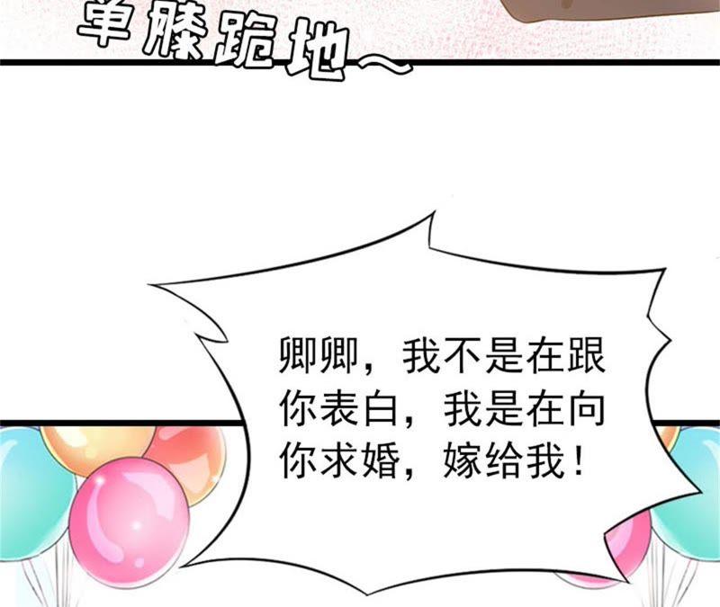 《豪门危情：黑心总裁别乱来》求婚 第74页