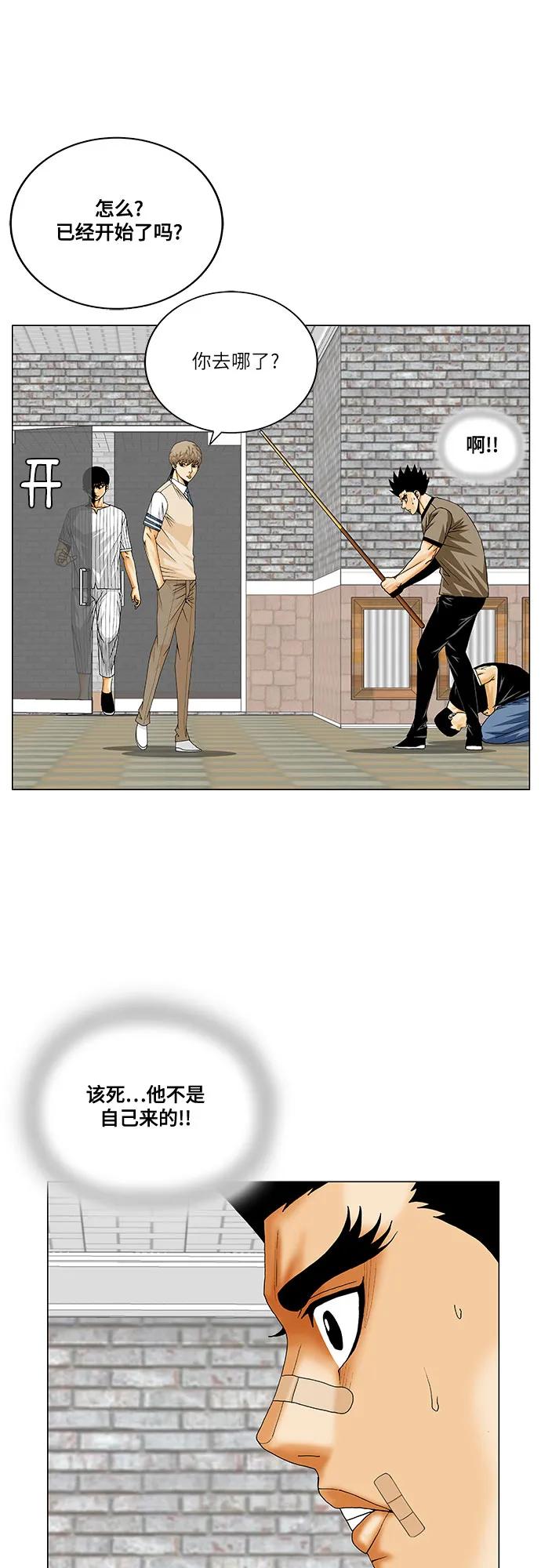 最强传说姜海孝 - 第249话 - 第23张图