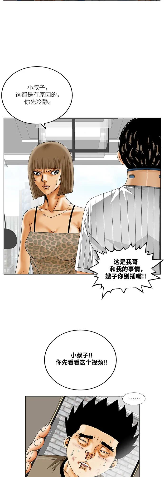 最强传说姜海孝 - 第249话 - 第35张图