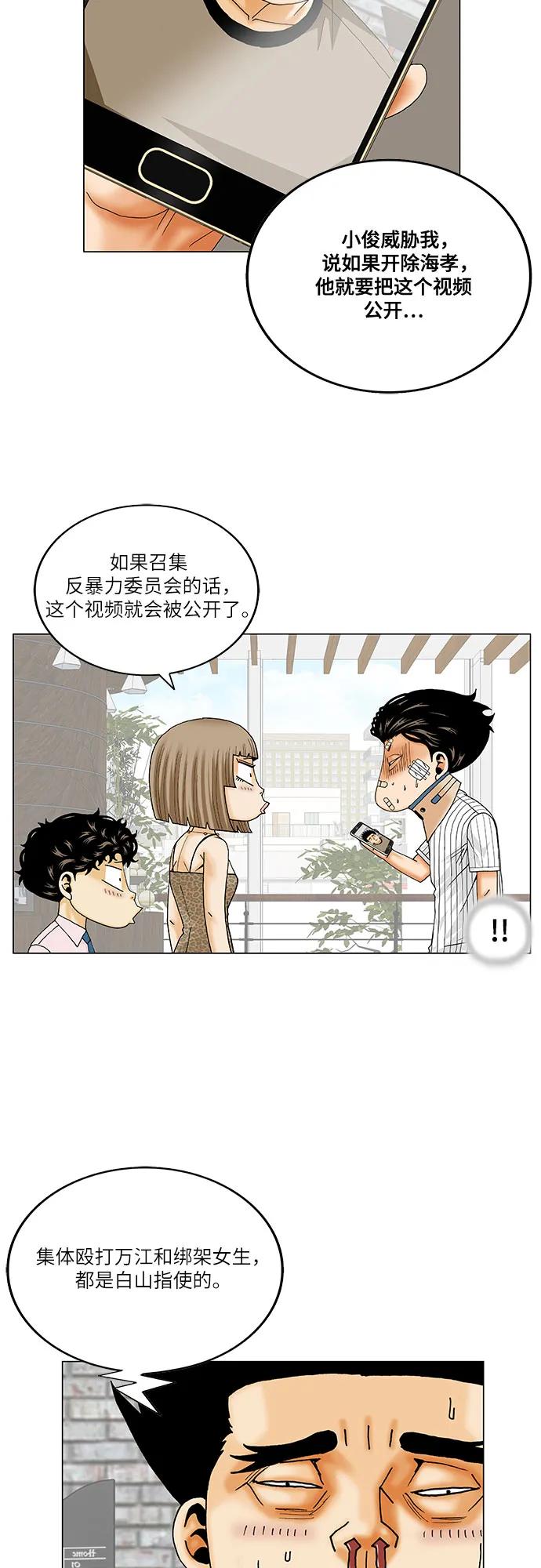 最强传说姜海孝 - 第249话 - 第36张图