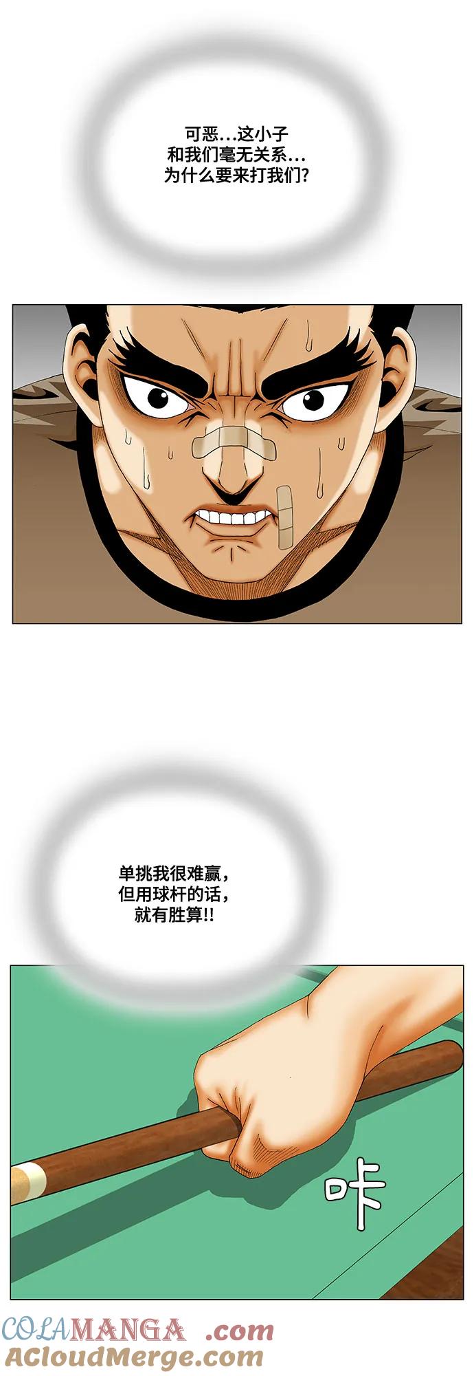 最强传说姜海孝 - 第249话 - 第22张图