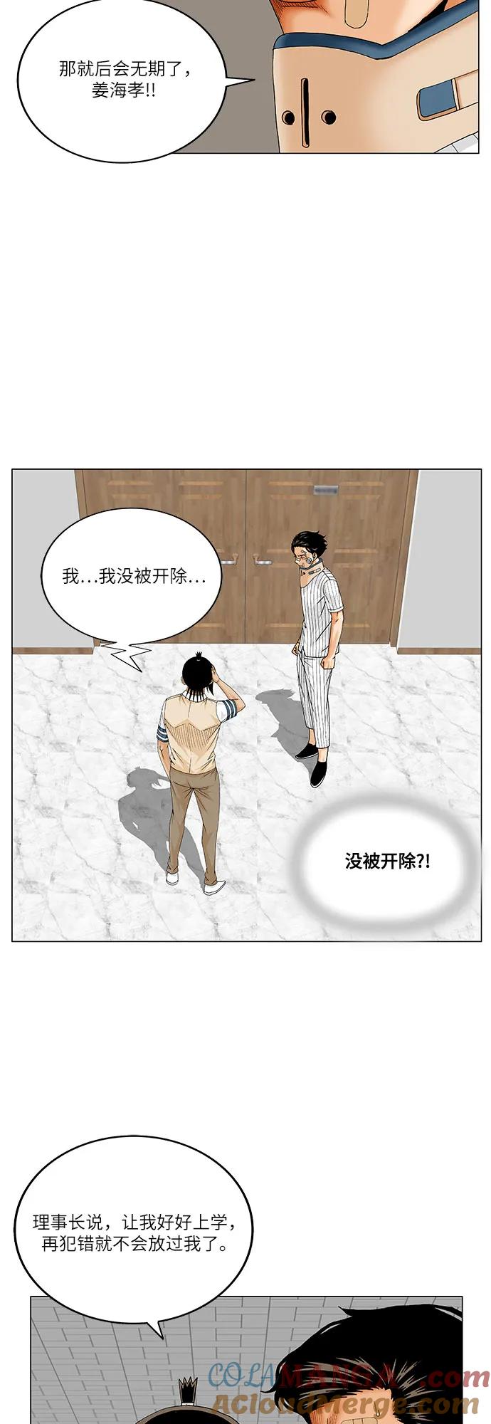 最强传说姜海孝 - 第249话 - 第31张图