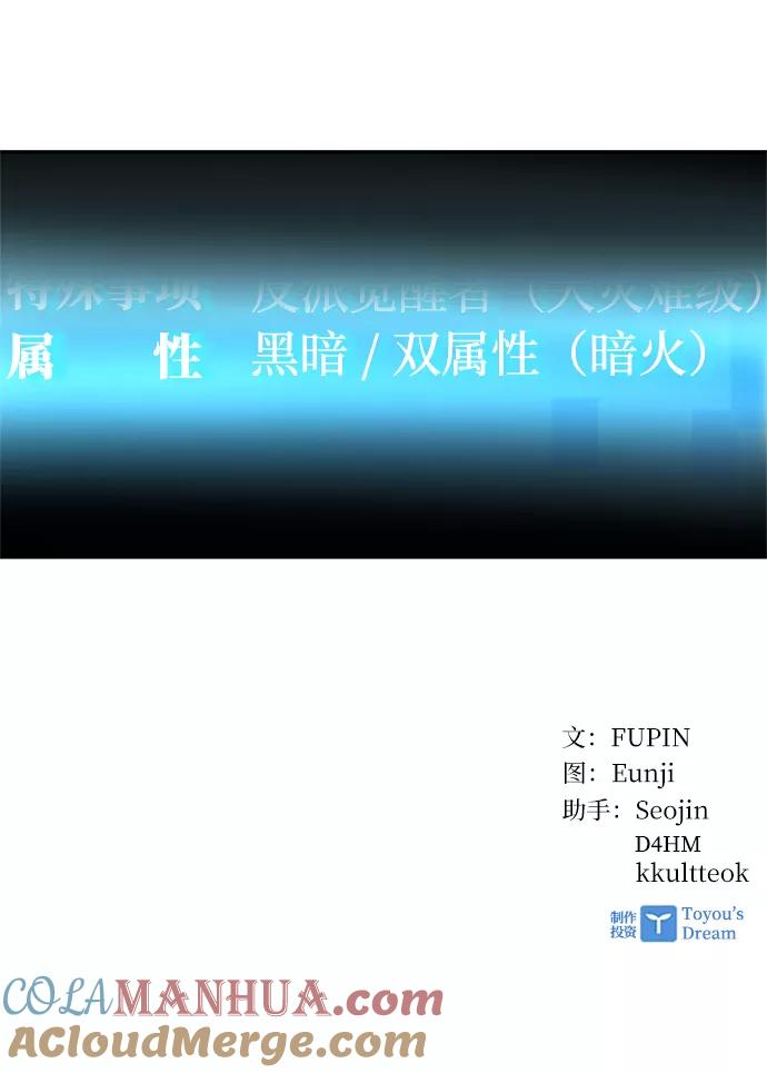 《反派绝杀》第24话 第88页