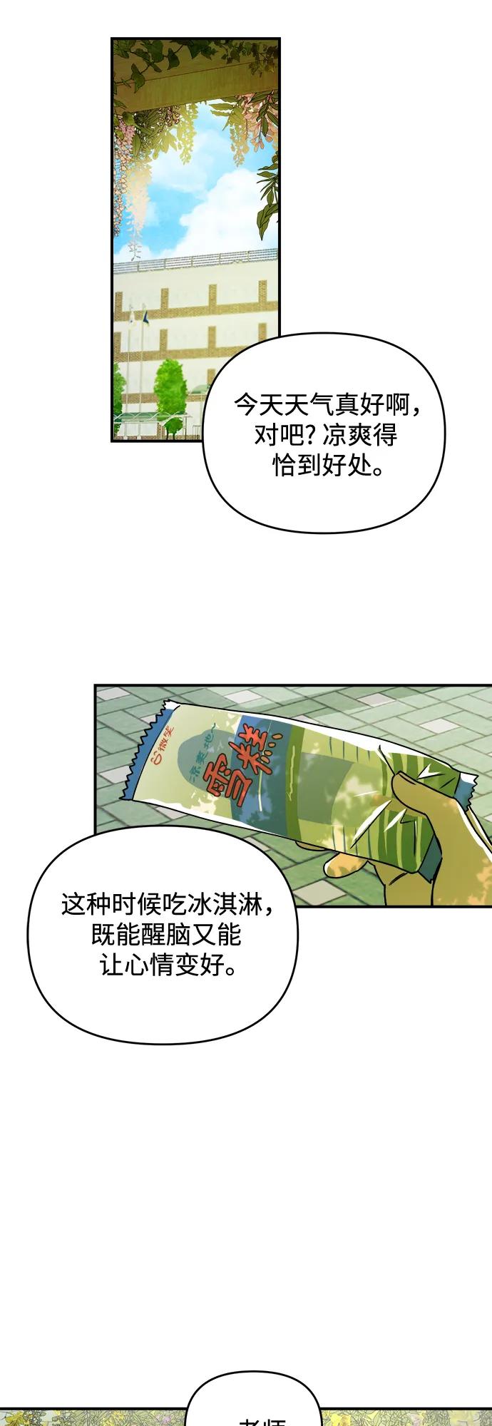 《溺爱之渊》第26话 担忧 第60页