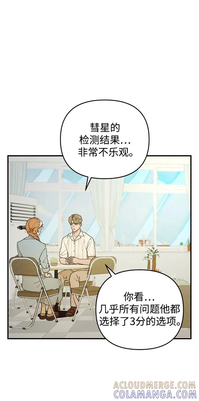 《溺爱之渊》第26话 担忧 第46页