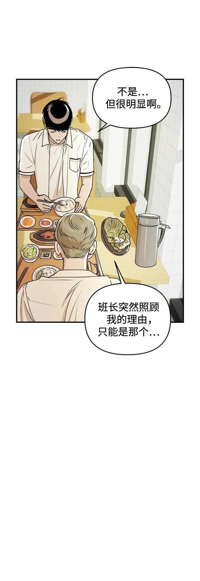 《溺爱之渊》第26话 担忧 第59页