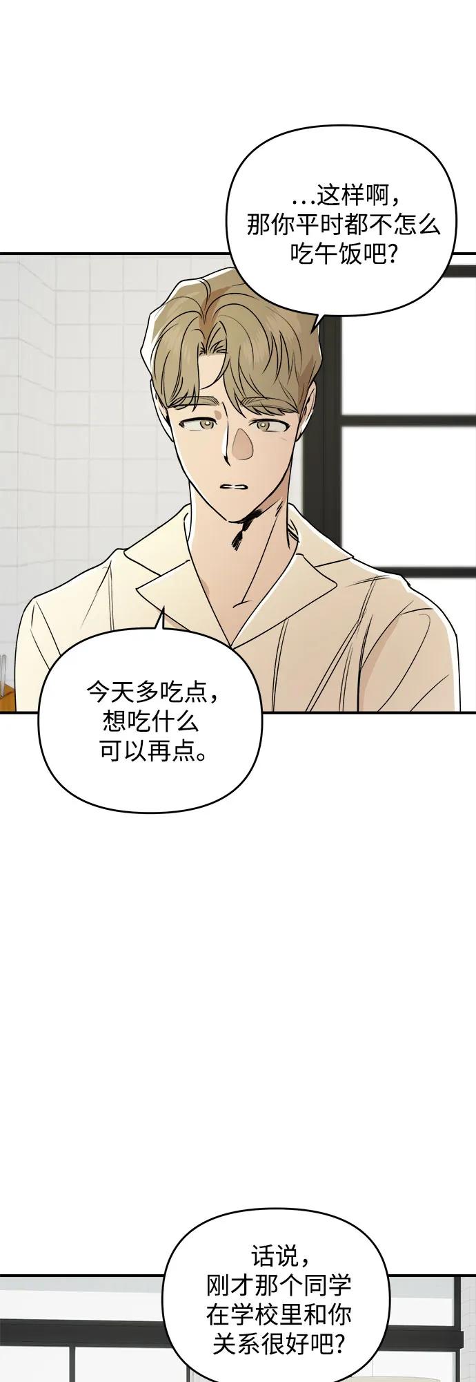 《溺爱之渊》第26话 担忧 第56页