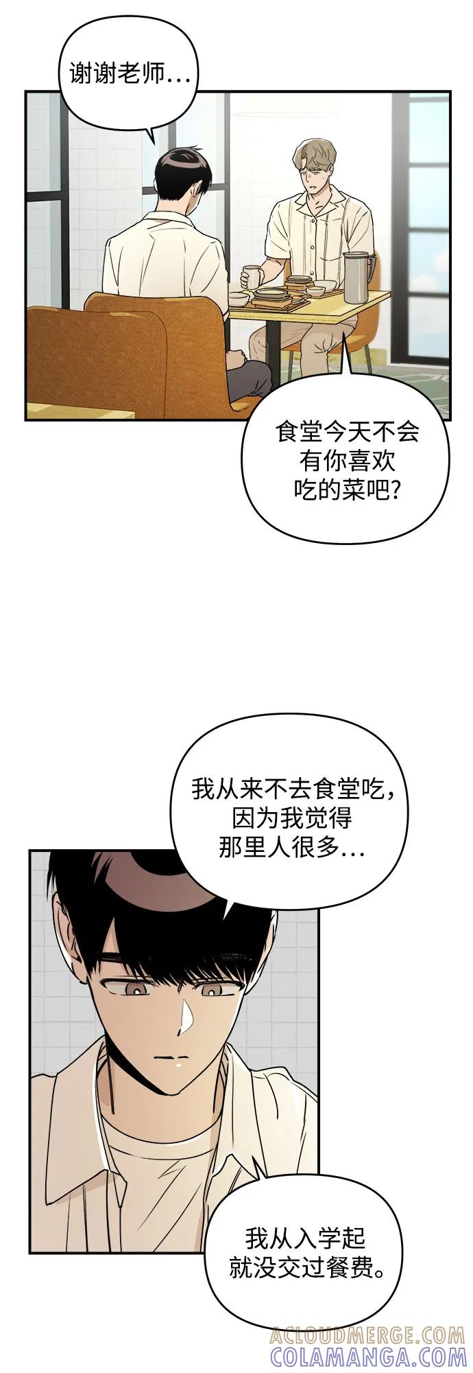 《溺爱之渊》第26话 担忧 第55页