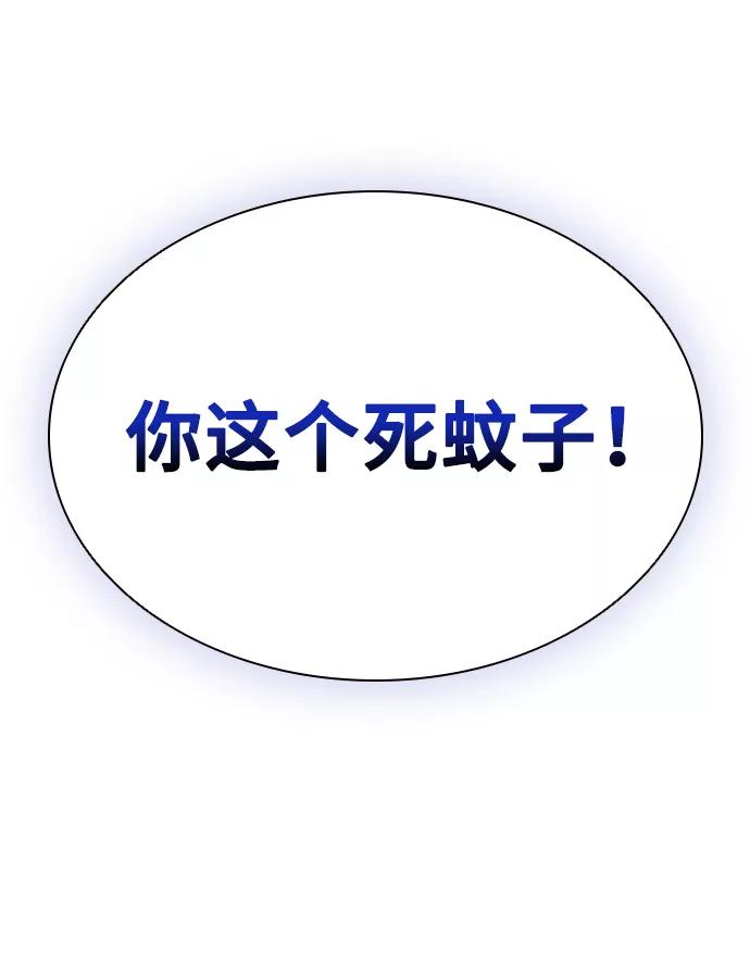 《反派绝杀》第24话 第24页
