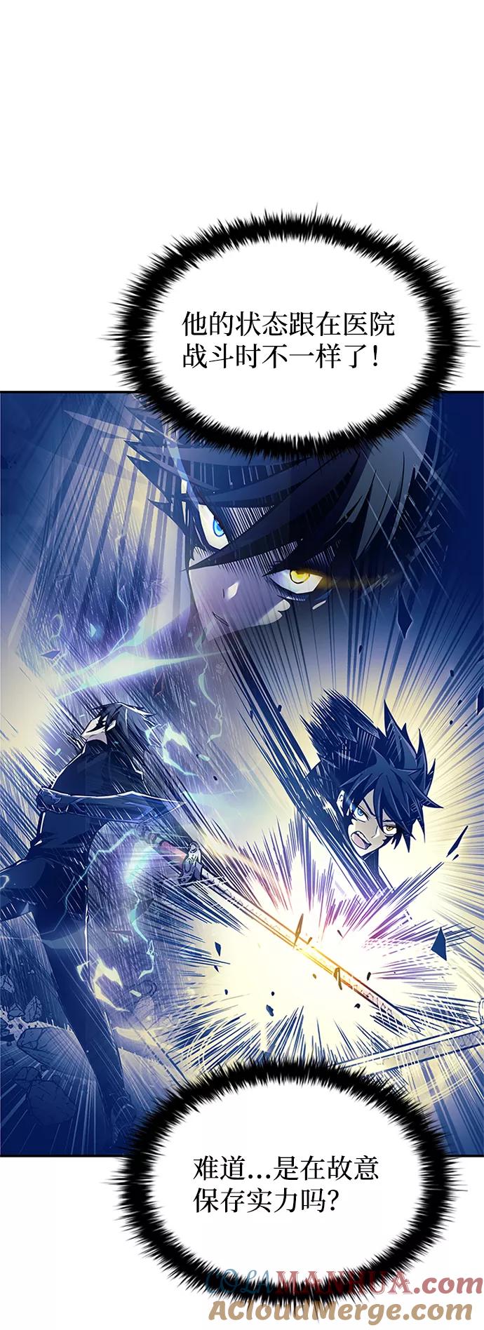 《反派绝杀》第24话 第70页