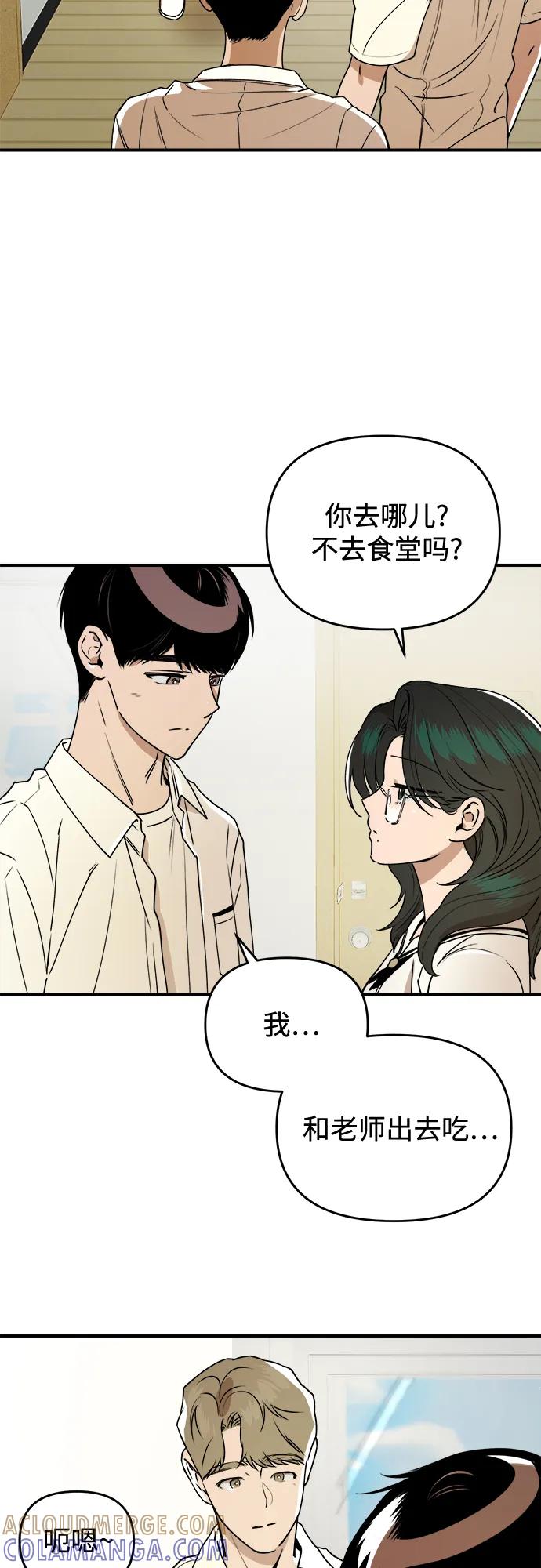 《溺爱之渊》第26话 担忧 第52页