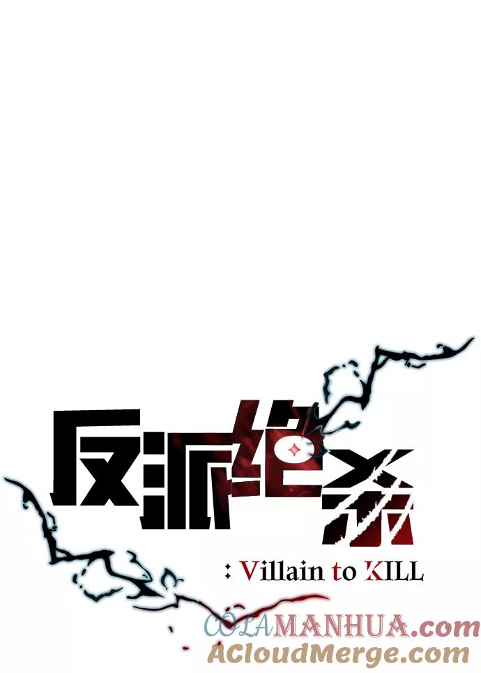 《反派绝杀》第24话 第25页