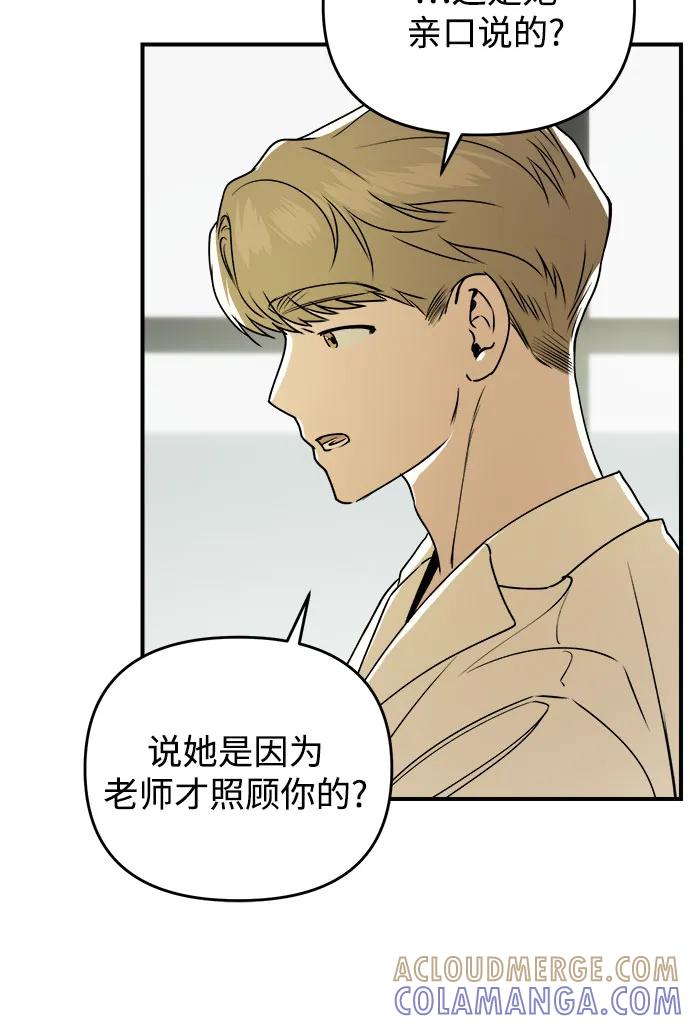《溺爱之渊》第26话 担忧 第58页