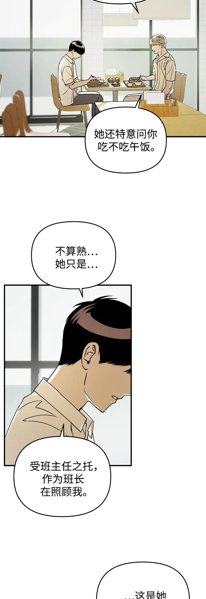 《溺爱之渊》第26话 担忧 第57页