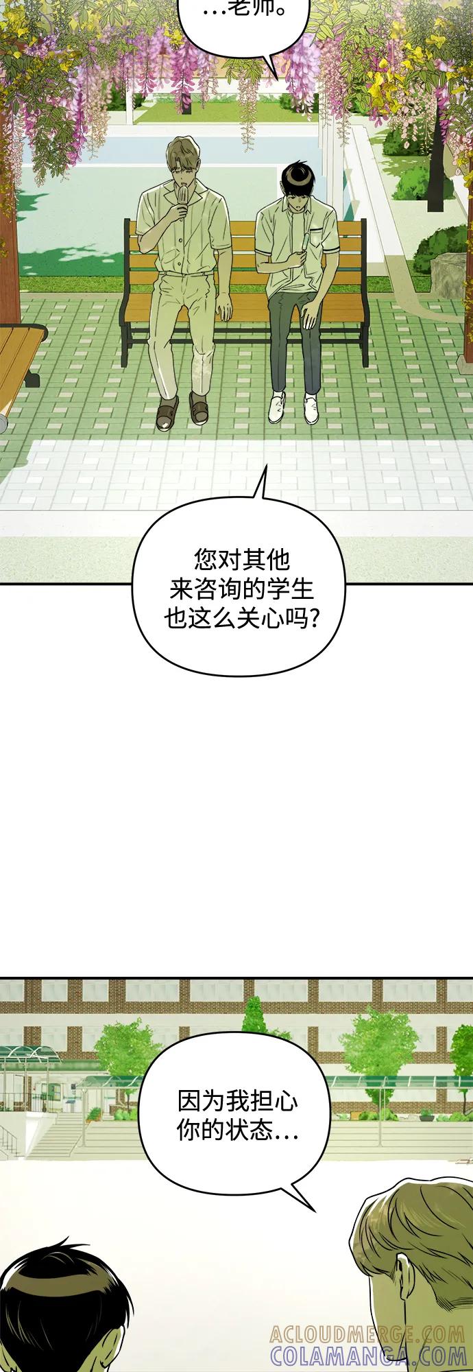 《溺爱之渊》第26话 担忧 第61页