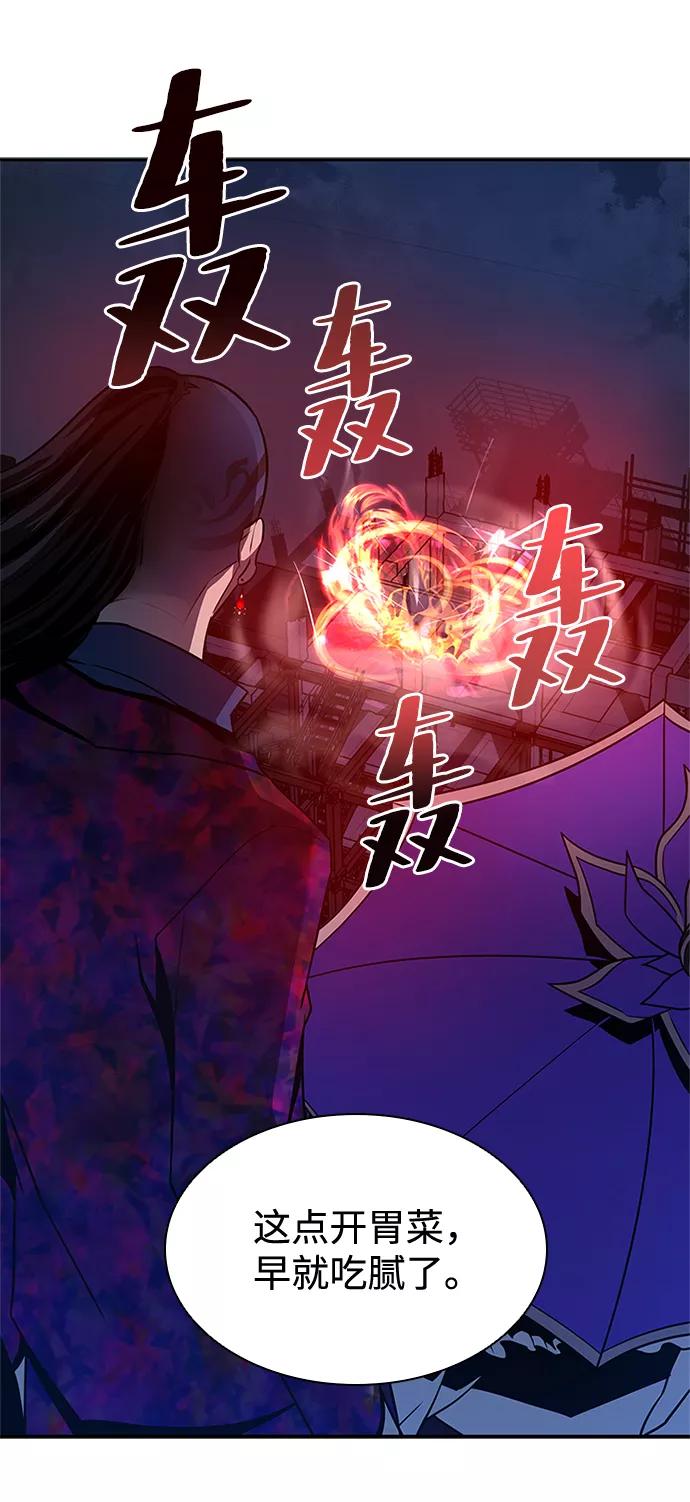 《反派绝杀》第24话 第5页