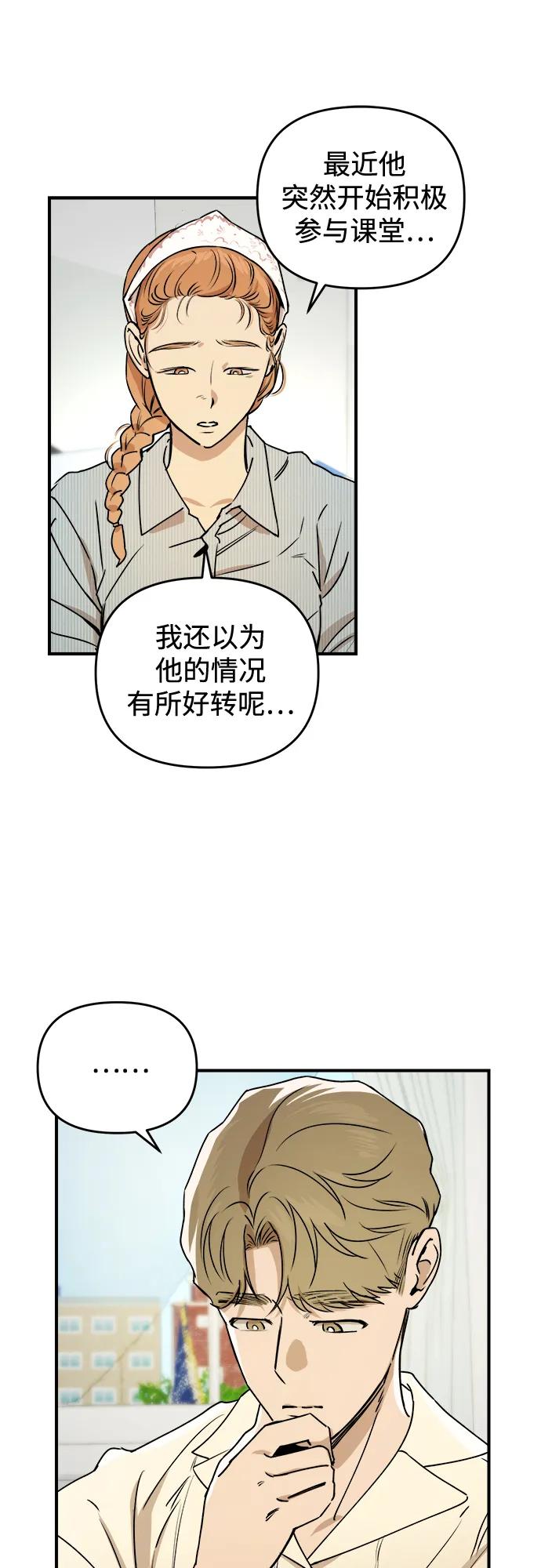 《溺爱之渊》第26话 担忧 第47页