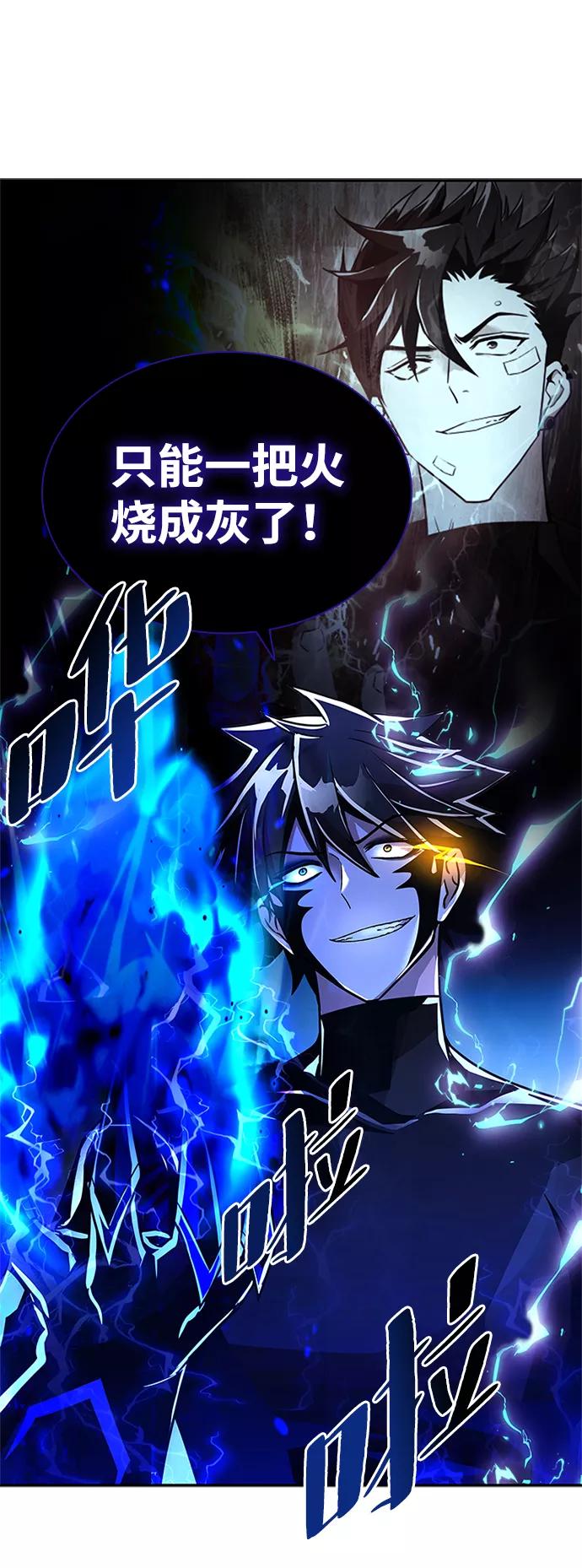 《反派绝杀》第24话 第83页