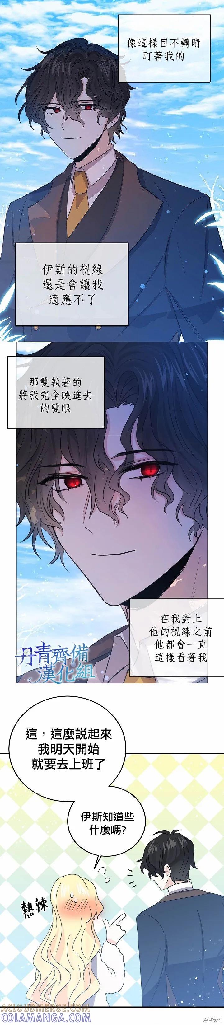 《我是勇者的前女友》第26话 第23页