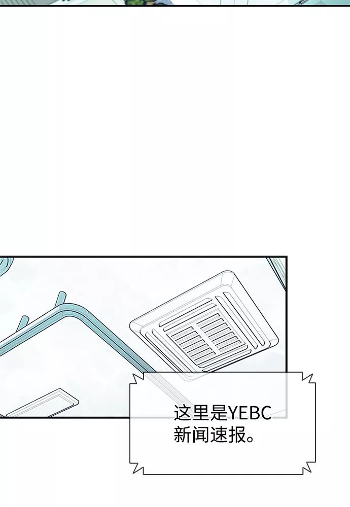 《反派绝杀》第25话 第3页