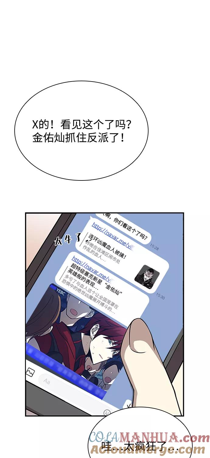 《反派绝杀》第25话 第34页