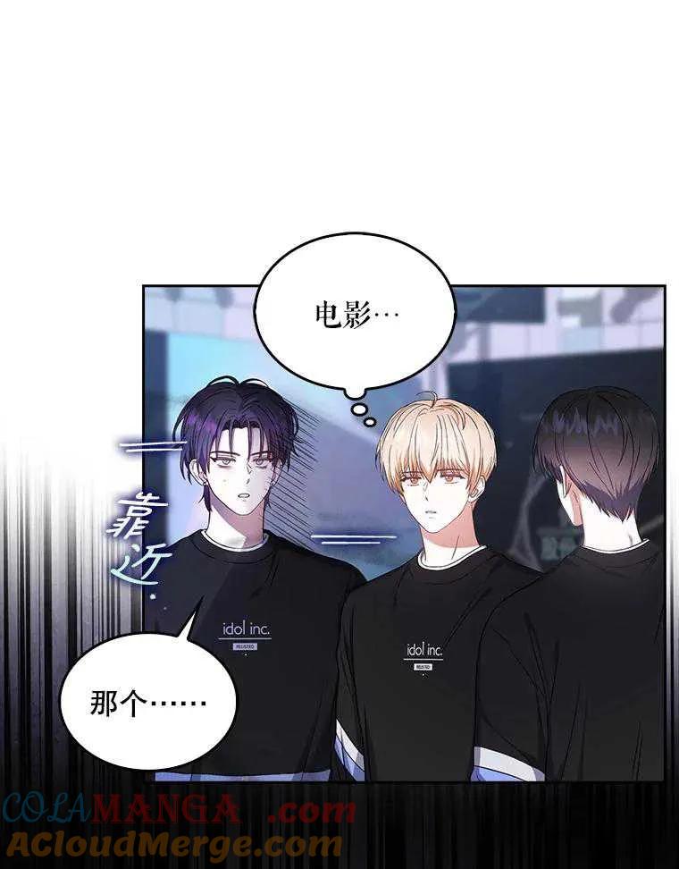 《得了不出道就会死的病》第26话 第73页