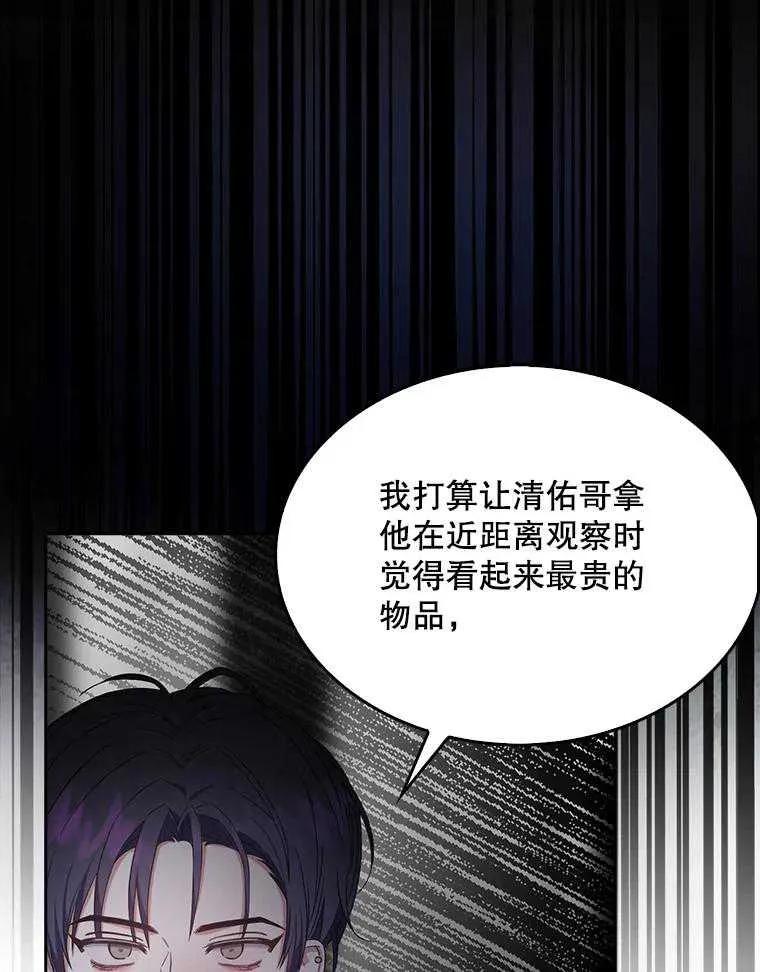 《得了不出道就会死的病》第26话 第74页