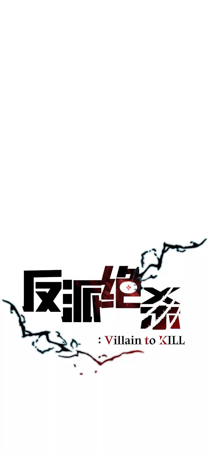 《反派绝杀》第25话 第30页