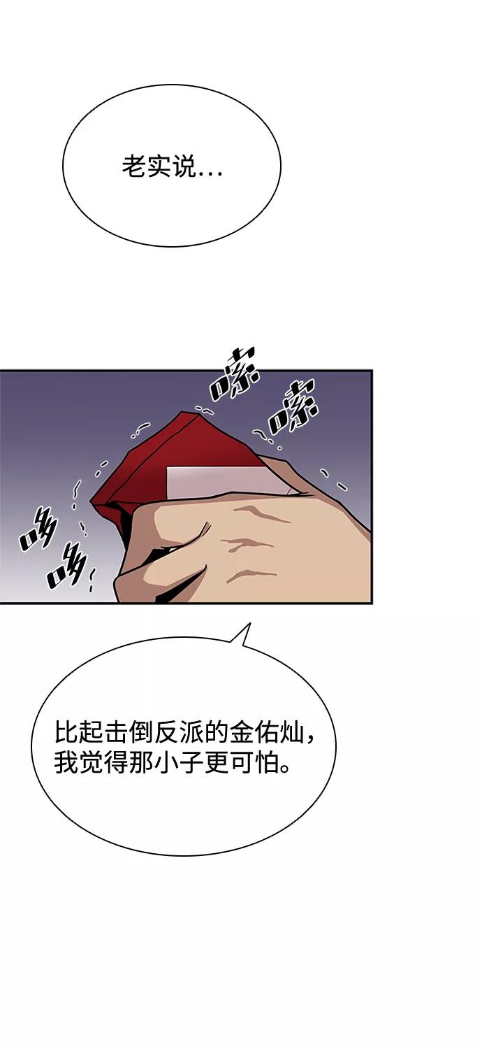 《反派绝杀》第25话 第42页