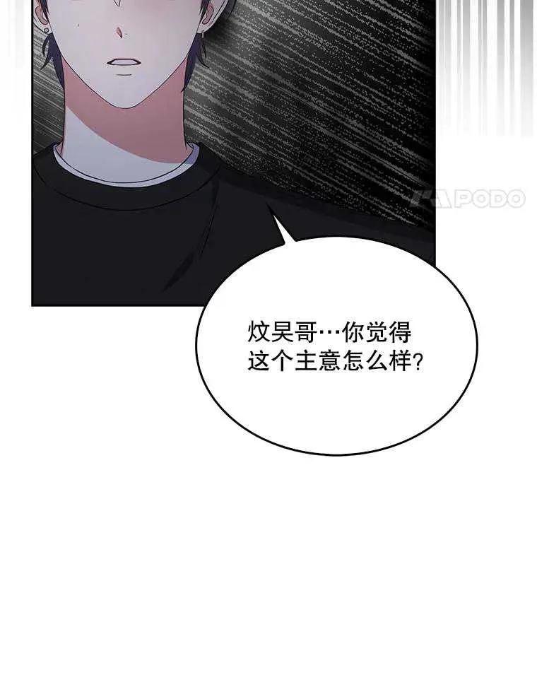 《得了不出道就会死的病》第26话 第75页
