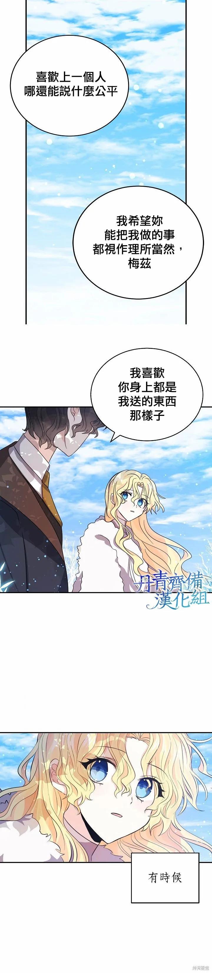 《我是勇者的前女友》第26话 第22页