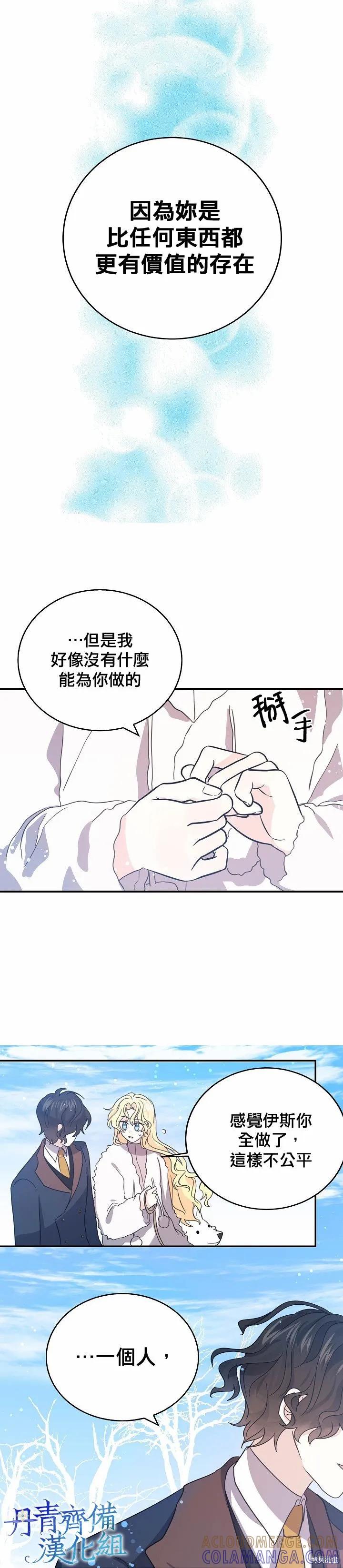《我是勇者的前女友》第26话 第21页