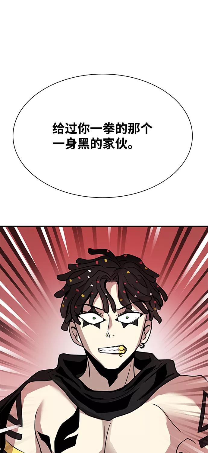 《反派绝杀》第26话 第84页