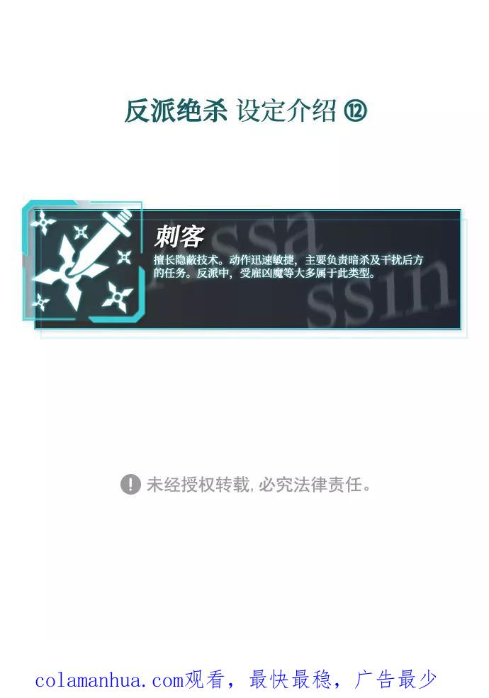 《反派绝杀》第26话 第92页