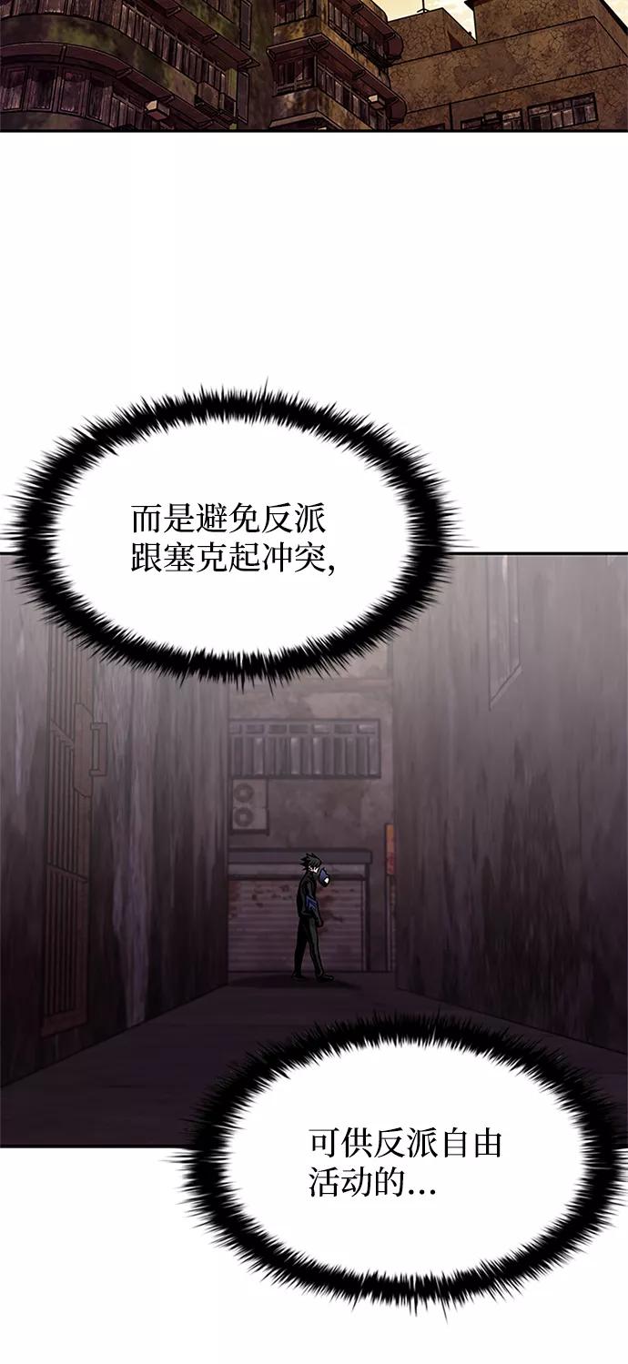 《反派绝杀》第26话 第15页