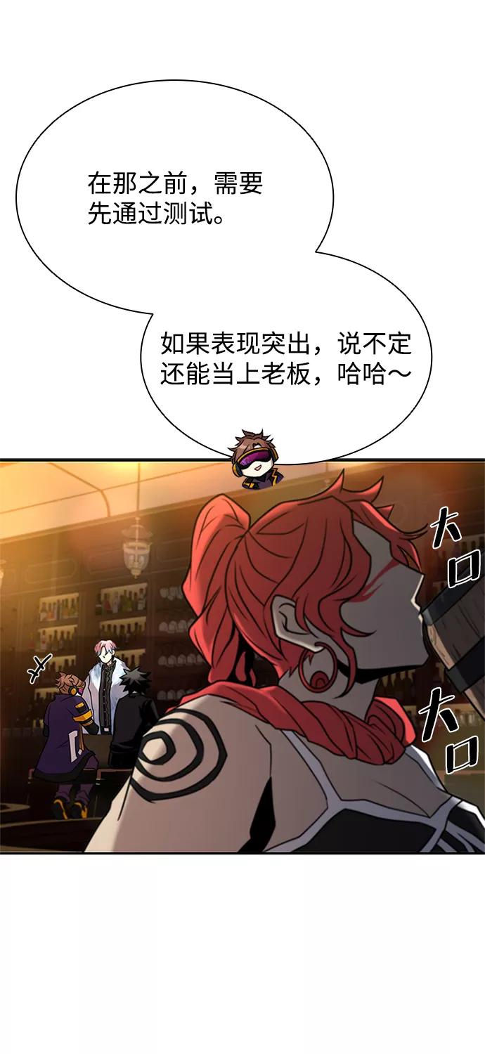 《反派绝杀》第26话 第54页