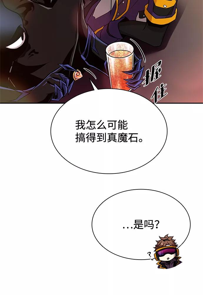 《反派绝杀》第26话 第33页