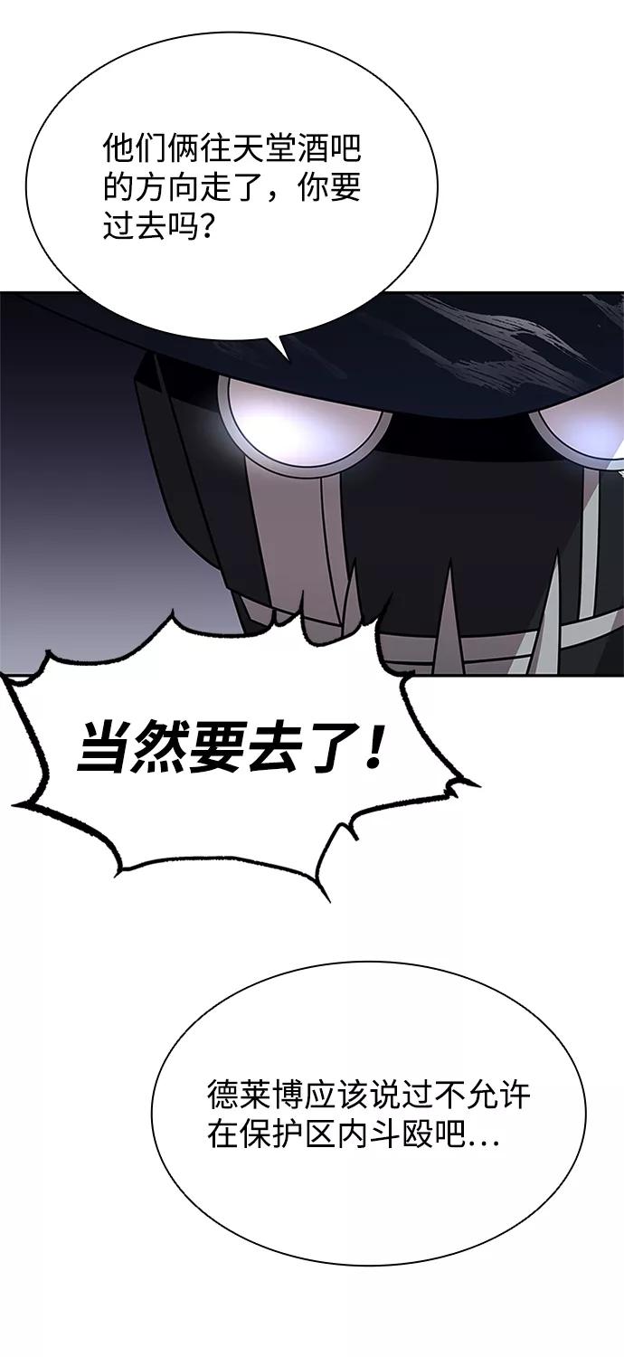 《反派绝杀》第26话 第89页