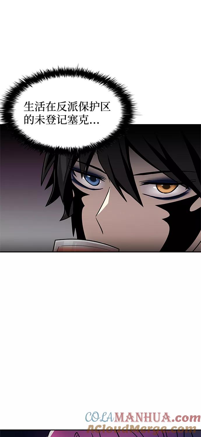 《反派绝杀》第26话 第49页