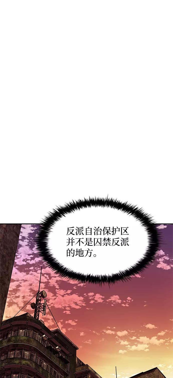 《反派绝杀》第26话 第14页