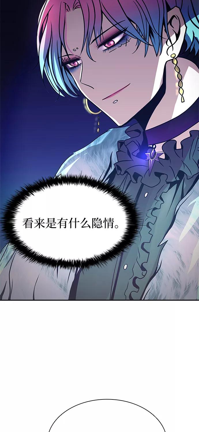 《反派绝杀》第26话 第50页