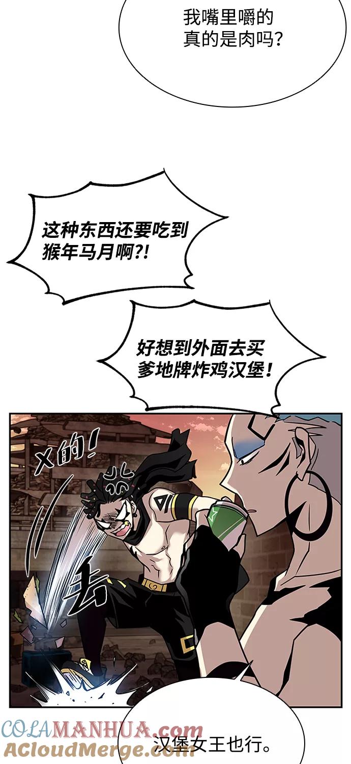 《反派绝杀》第26话 第76页