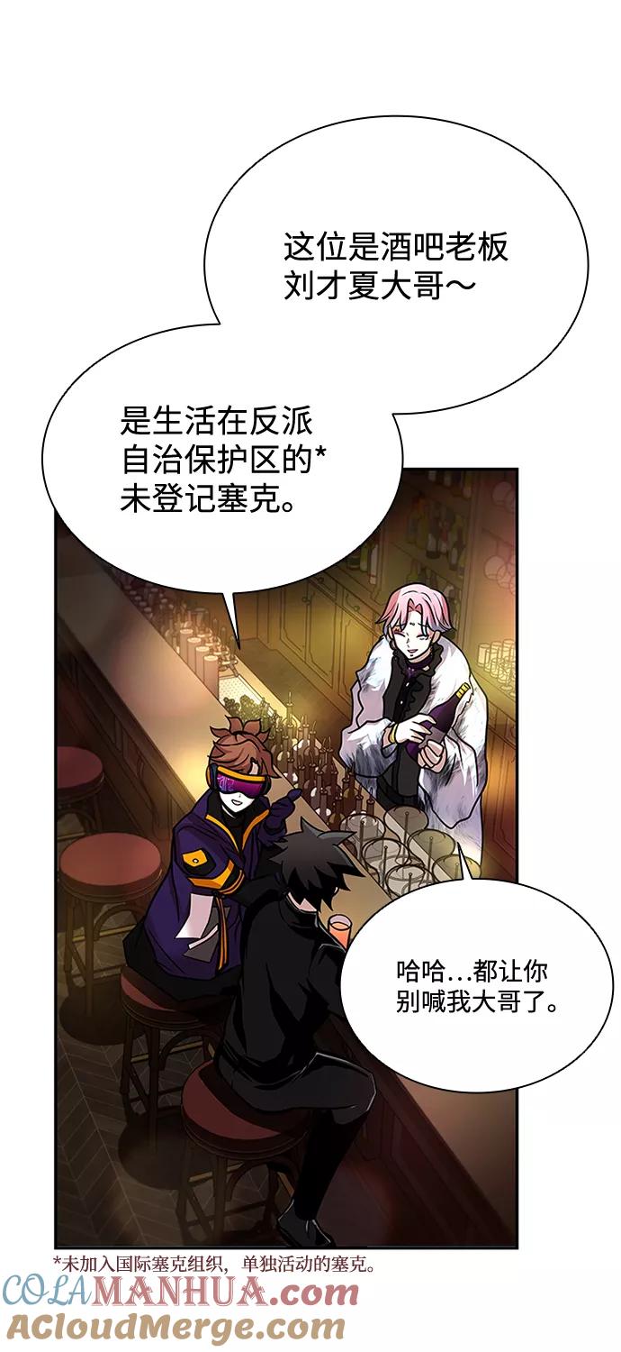 《反派绝杀》第26话 第46页
