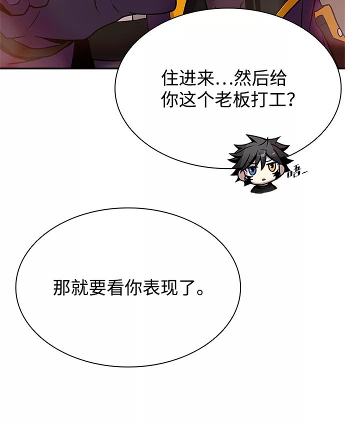 《反派绝杀》第26话 第53页