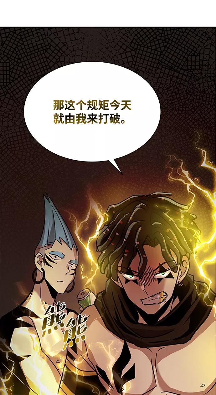 《反派绝杀》第26话 第90页